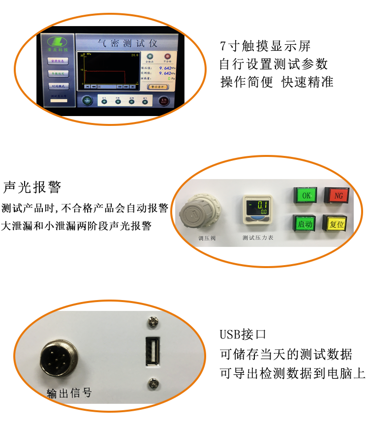 气密性检测仪细节