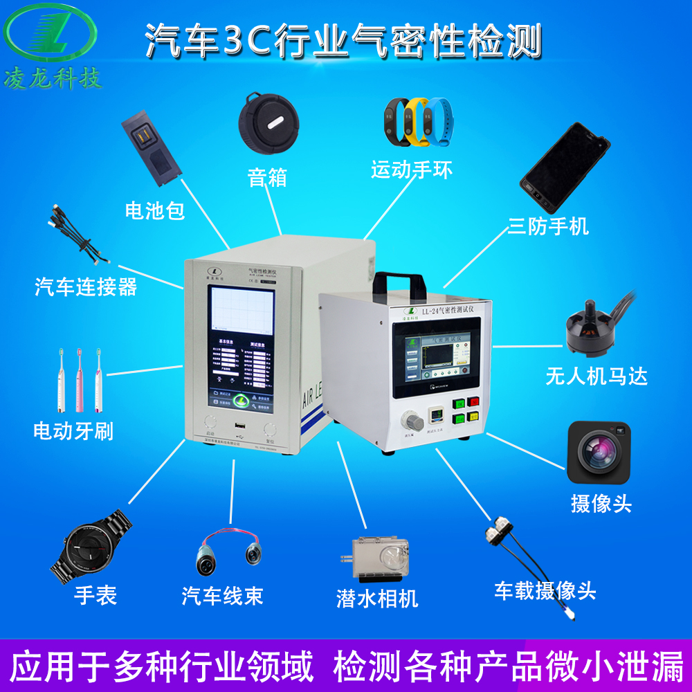 2019年第四届手机3C自动化设备展览会_凌龙气密性检测仪