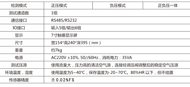 气密性检测仪参数 气密性检测仪参数