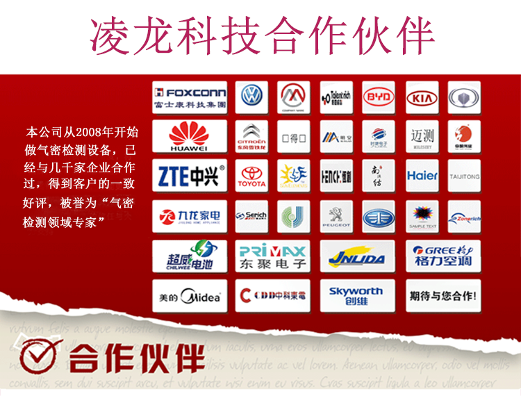 凌龙气密测试仪合作客户.png 凌龙气密测试仪合作客户.png