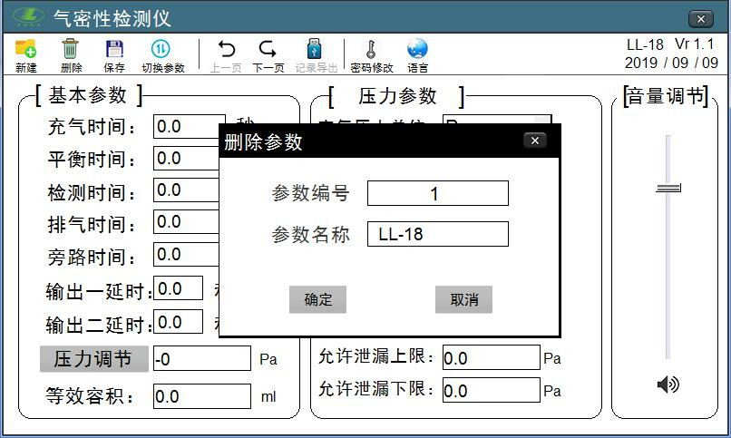 气密性测试仪删除参数界面