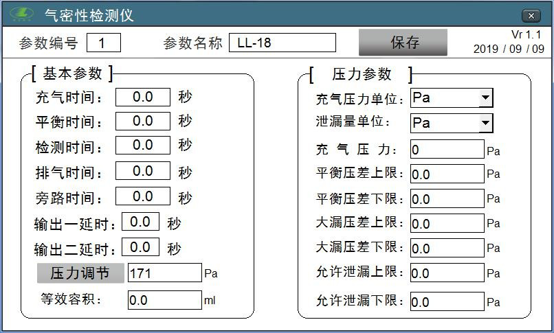 气密性检测仪新建参数界面