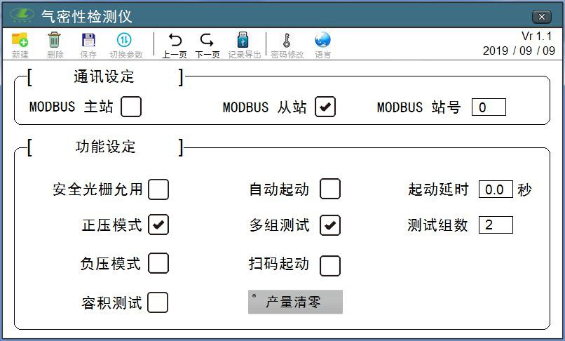 气密性检测设备功能参数设置