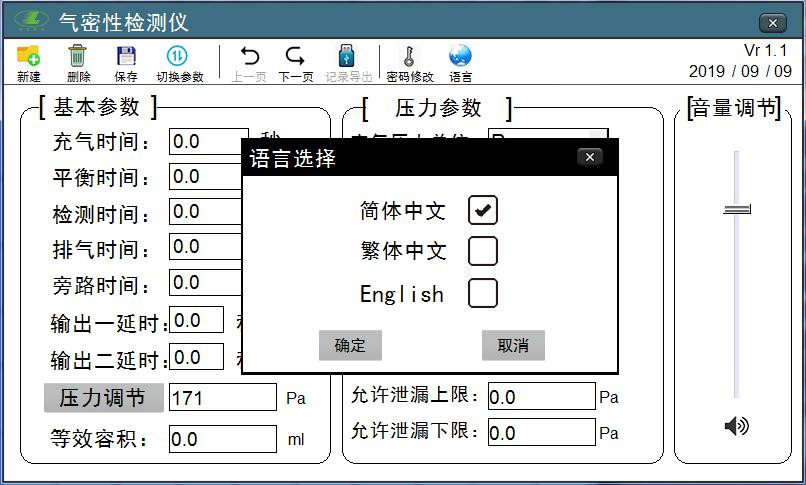 凌龙仪器显示语言界面