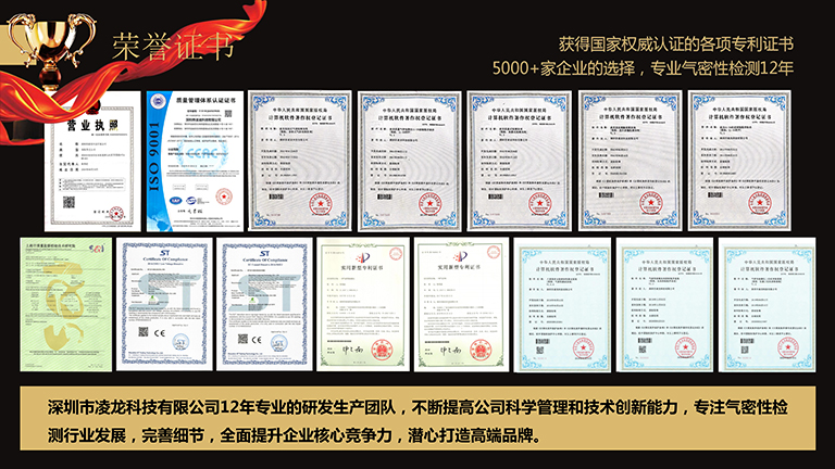 凌龙科技荣誉证书