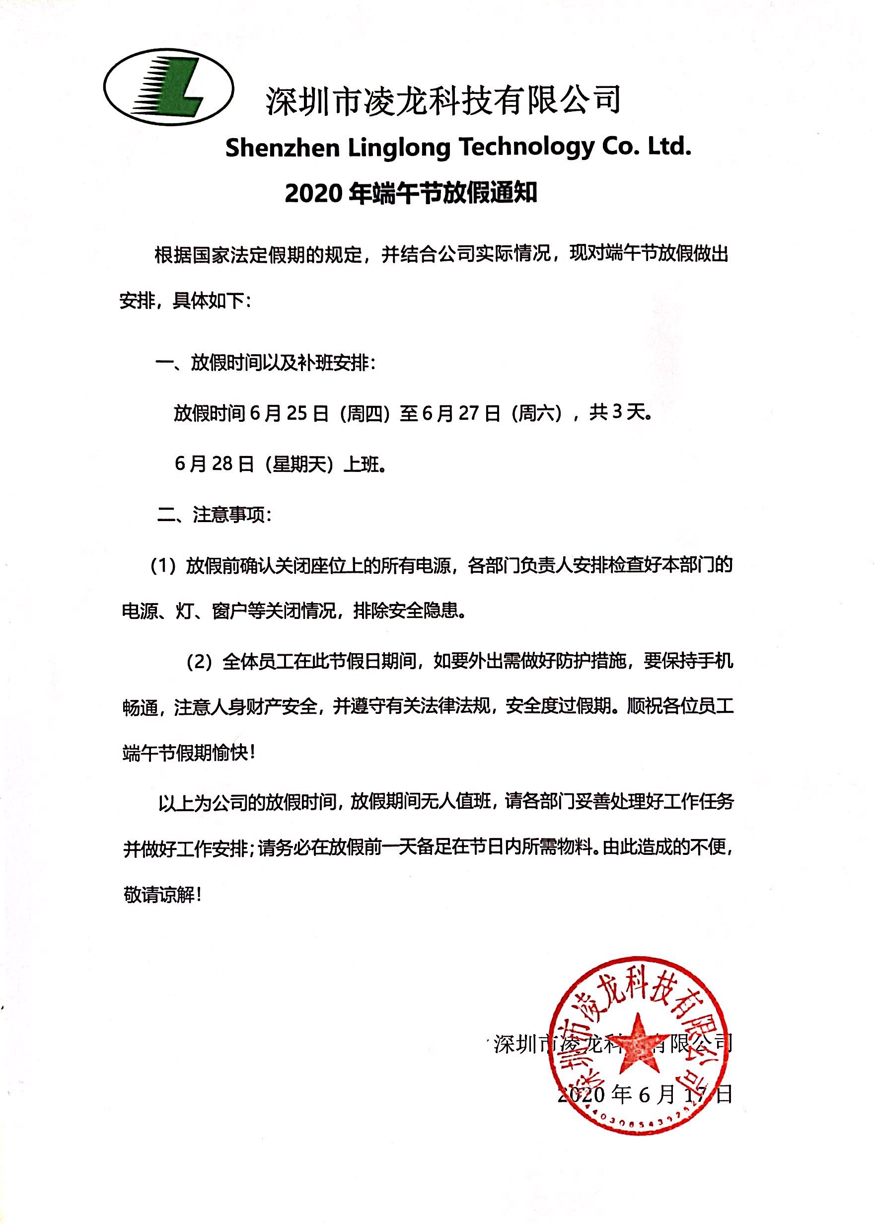 凌龙气密性检测仪器厂家”端午节“放假通知.jpg