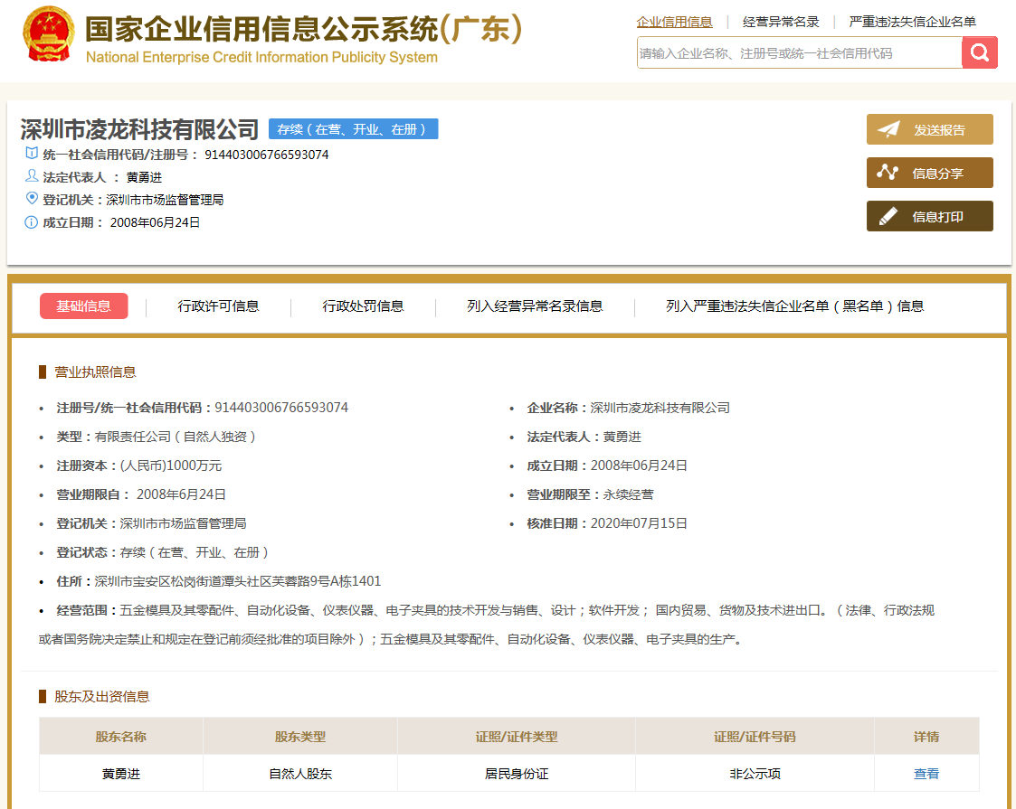 凌龙科技气密性检测仪.png