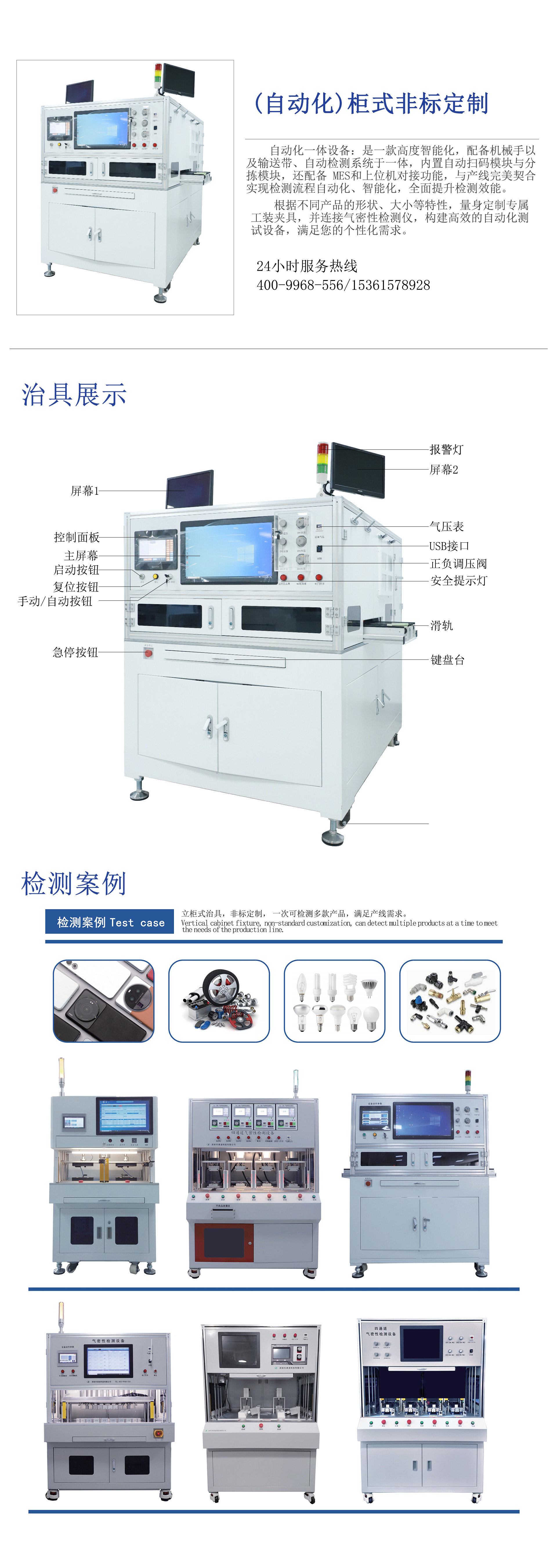 （自动化）柜式非标定制.jpg